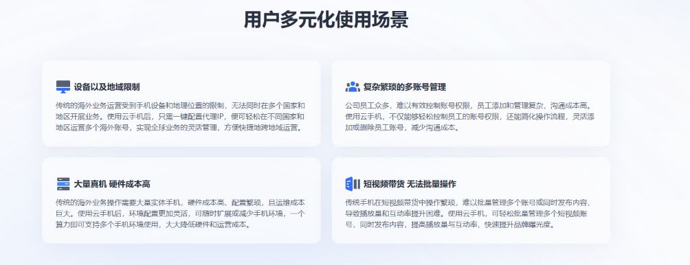 用户多元化使用场景